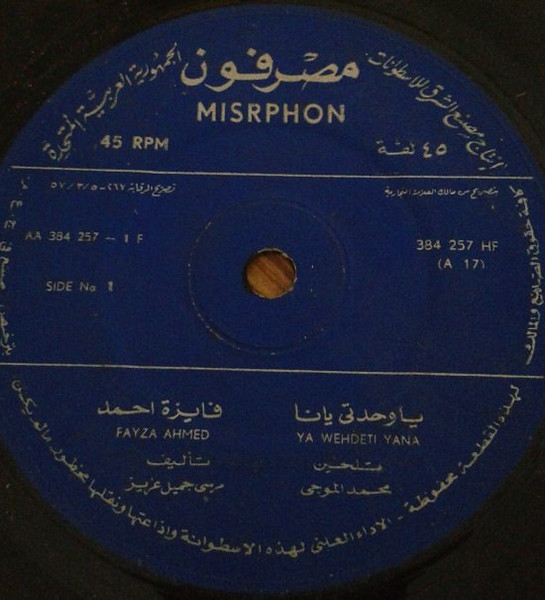 يا وحدتي يانا = Ya Wehdeti Yana