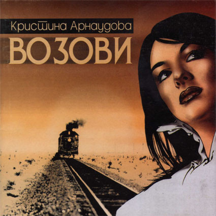 Возови
