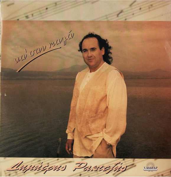 Να 'σαι Καλά
