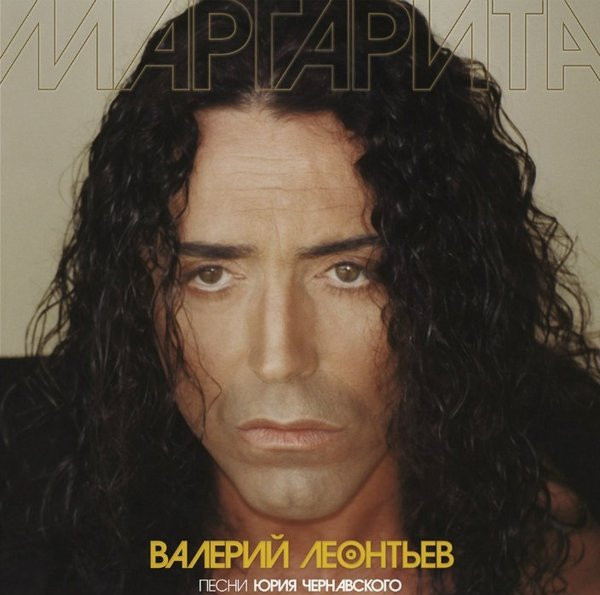 Маргарита