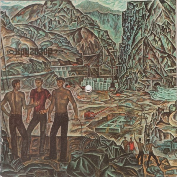 Кругозор №10/1972