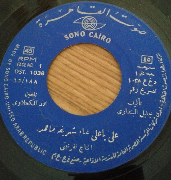 علي يا علي