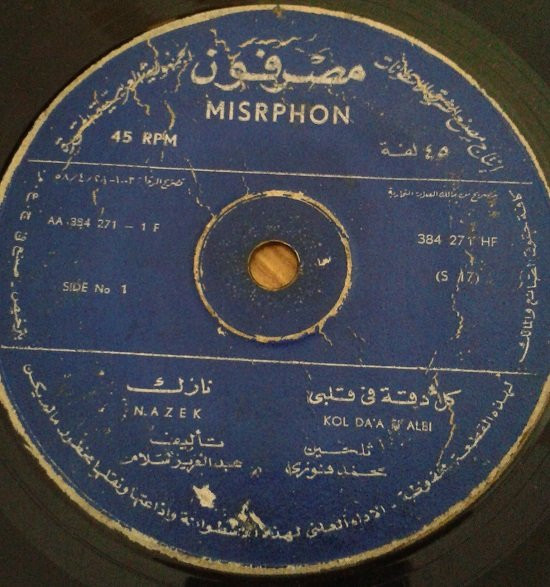 كل دقة في قلبي = Kol Da'a Fi Albi