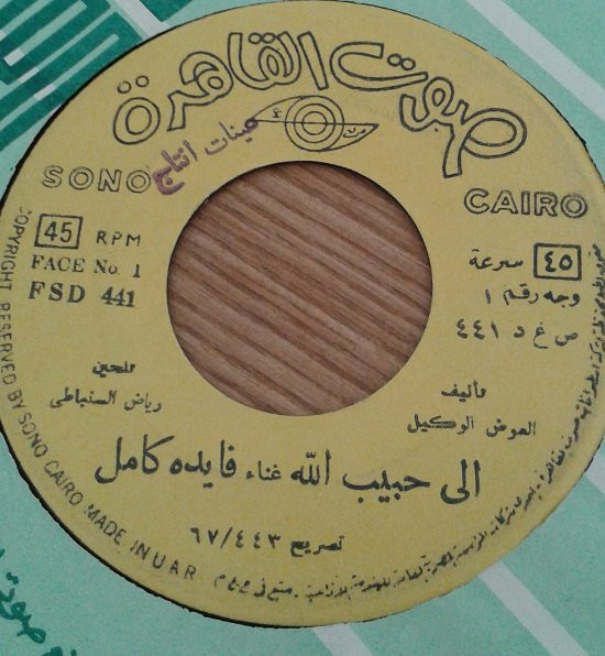 إلى حبيب الله