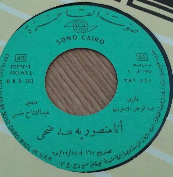 أنا منصوريه