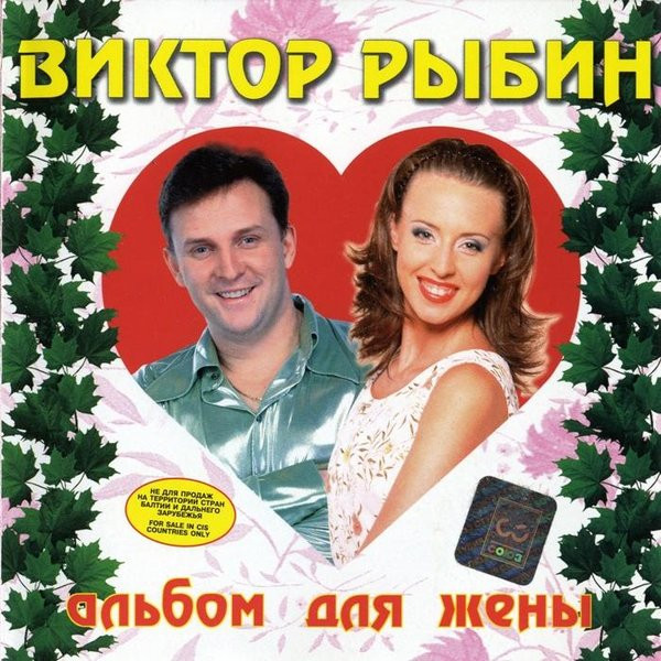 Альбом Для Жены