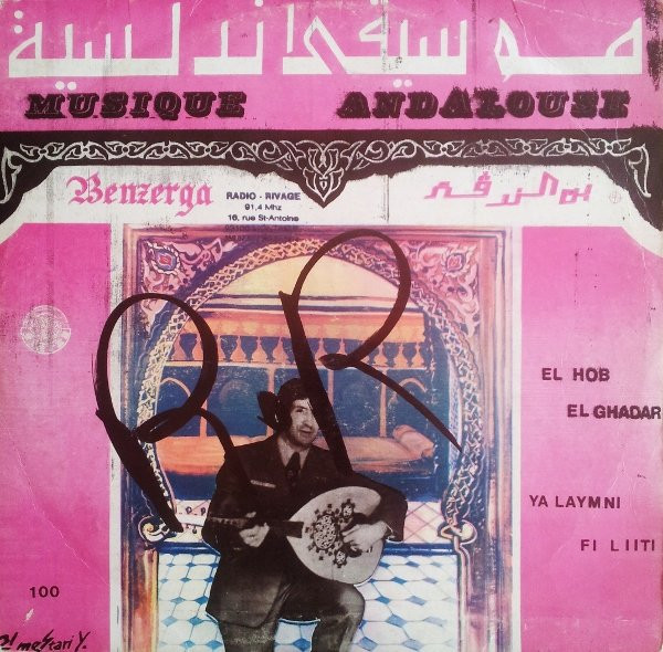 موسيقى أندلسية = Musique Andalouse - El Hob El Ghadar / Ya Laymni Fi Liiti