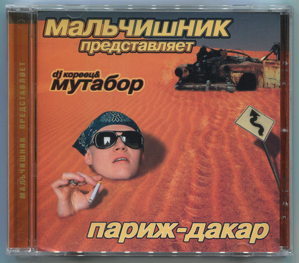 Париж-Дакар