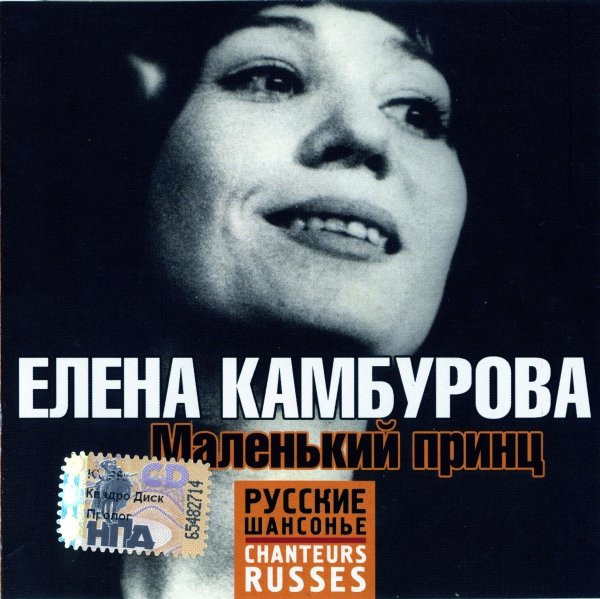 Маленький Принц. Песни Из Кино