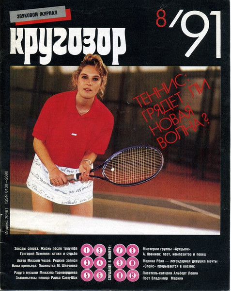 Кругозор №8/1991