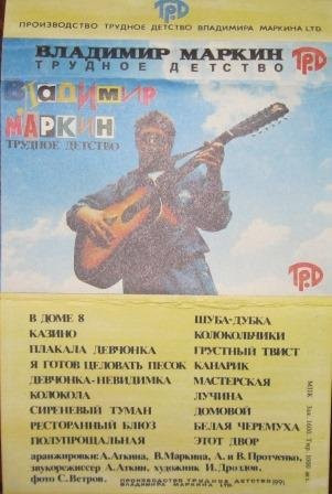 Трудное Детство