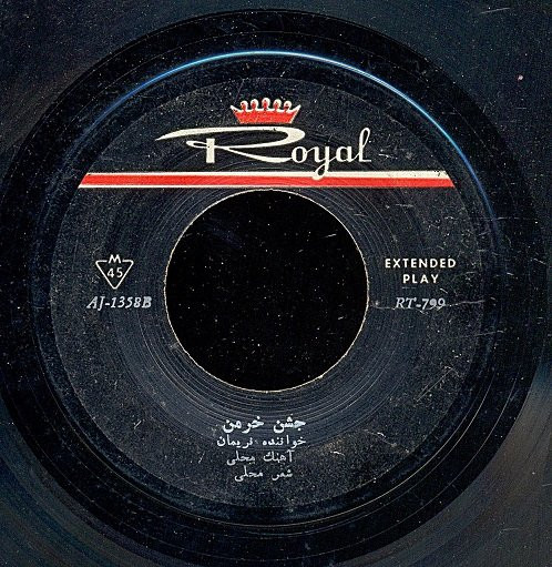 جشن خرمن / مبارک ای مبارک