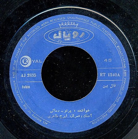 فال بین / لیلا = Lila / Folbin