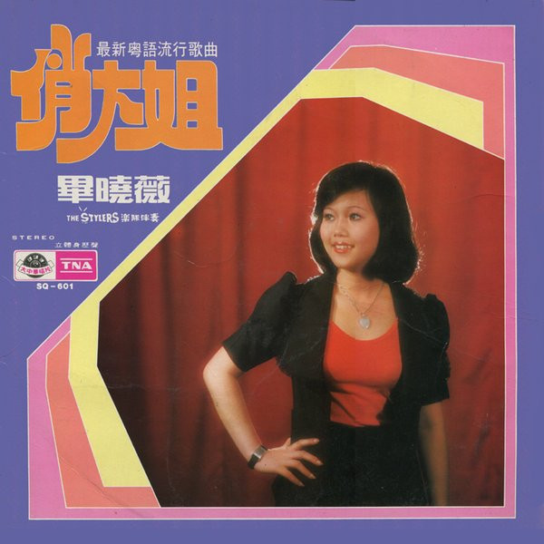 俏大姐