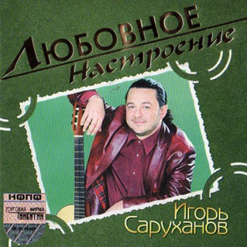 Любовное Настроение