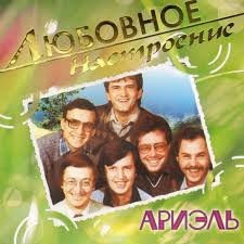 Любовное Настроение