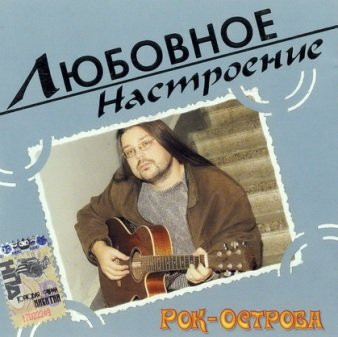 Любовное Настроение 