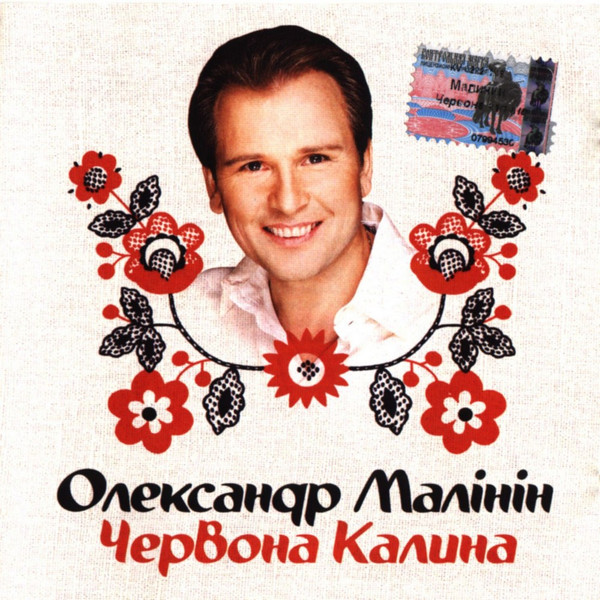 Червона Калина