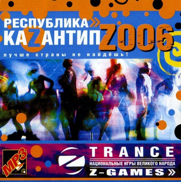 Каzантип Z006. Trance