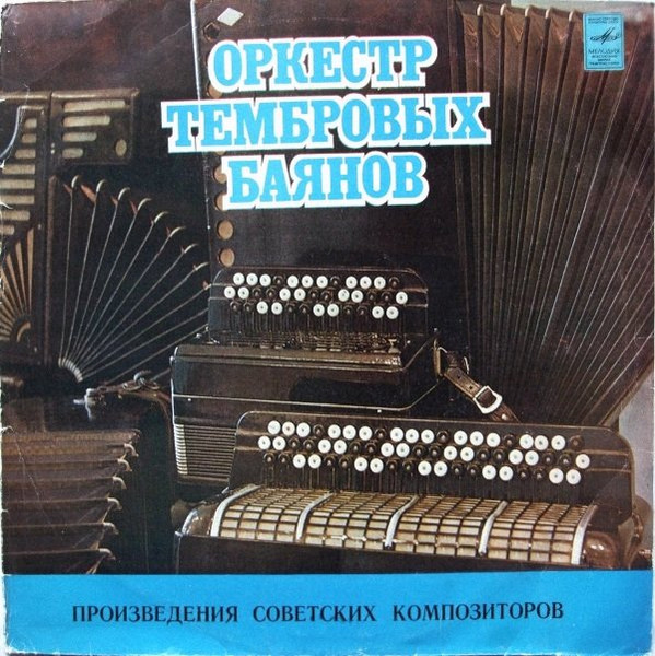 Произведения Советских Композиторов