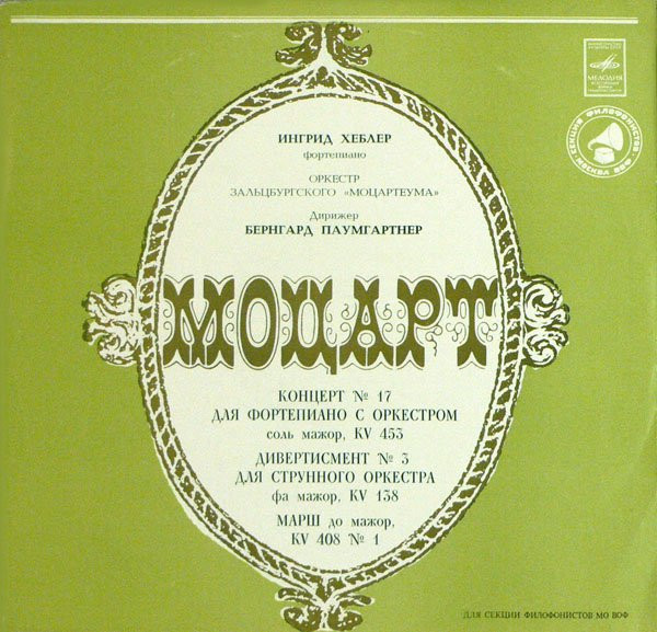 Piano Concerto No. 17 / Divertimento No. 3 / March In C Major