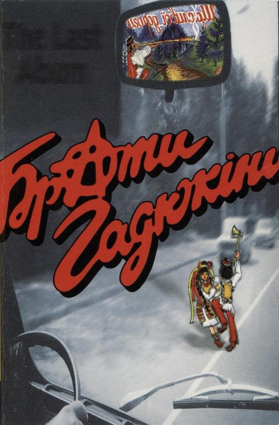 Щасливої Дороги!