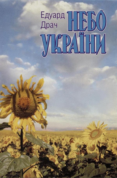 Небо України