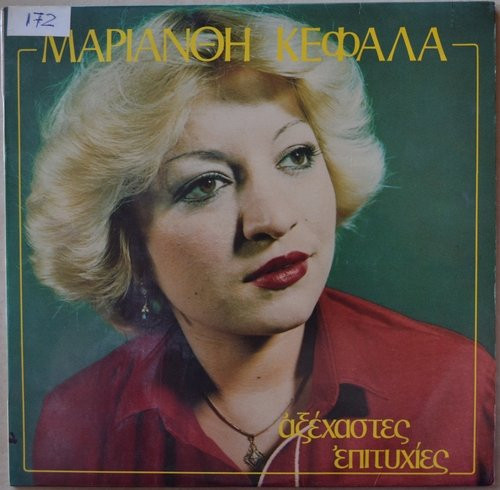 Αξέχαστες Επιτυχίες
