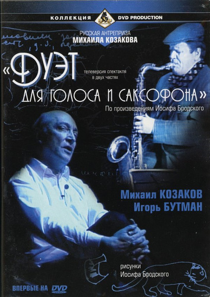 Дуэт Для Голоса И Саксофона