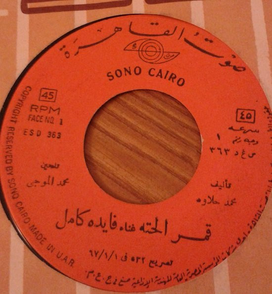 قمر الحتة