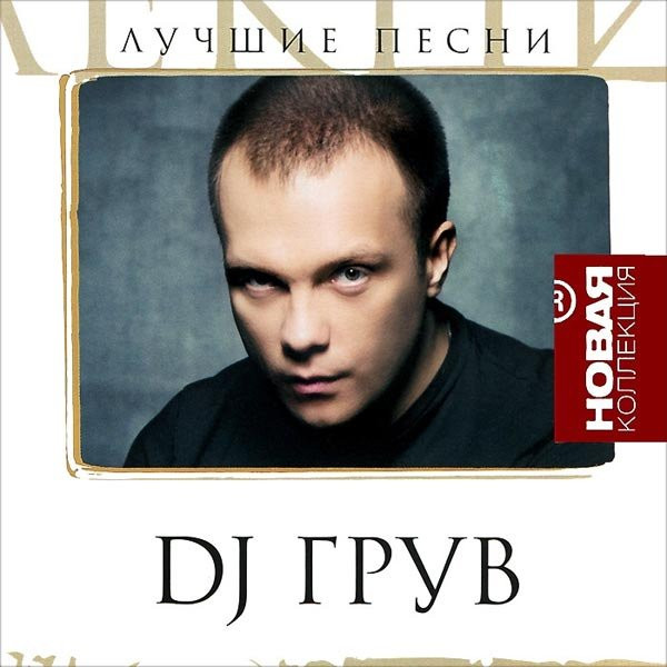 Лучшие Песни