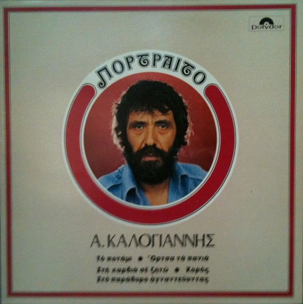 Πορτραίτο