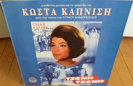 Τζένη Τζένη