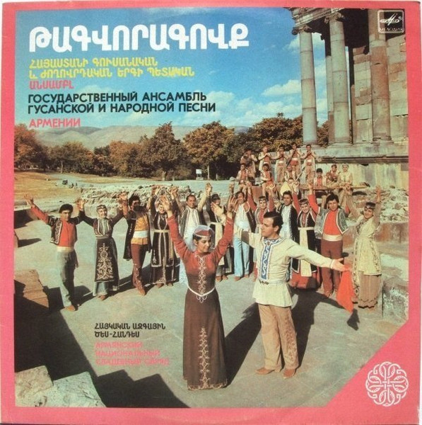 Թագվորագովք = Tagvoragovk (Armenian National Wedding Ceremony)