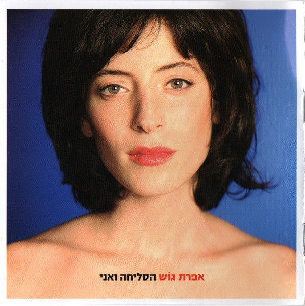 הסליחה ואני = The Forgiveness And Me