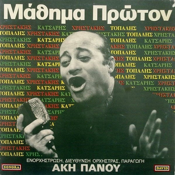 Μάθημα Πρώτον