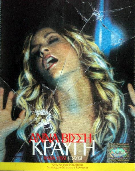 Κραυγή
