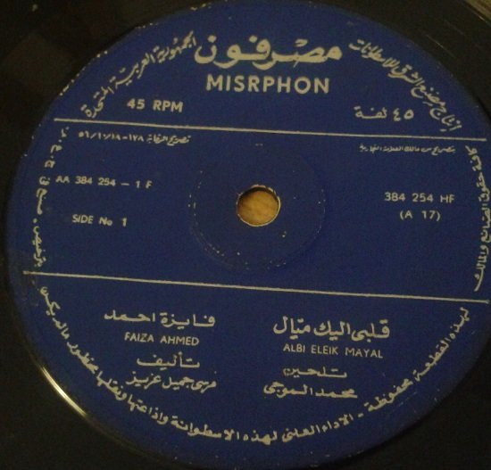 قلبي اليك ميال = Albi Eleik Mayal