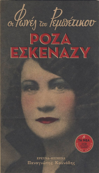 Ρόζα Εσκενάζυ