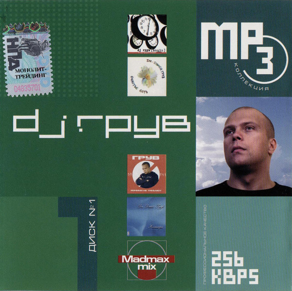 MP3 Коллекция Диск №1