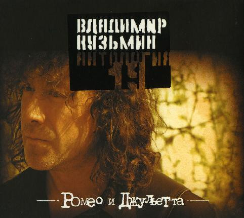 Ромео И Джульетта