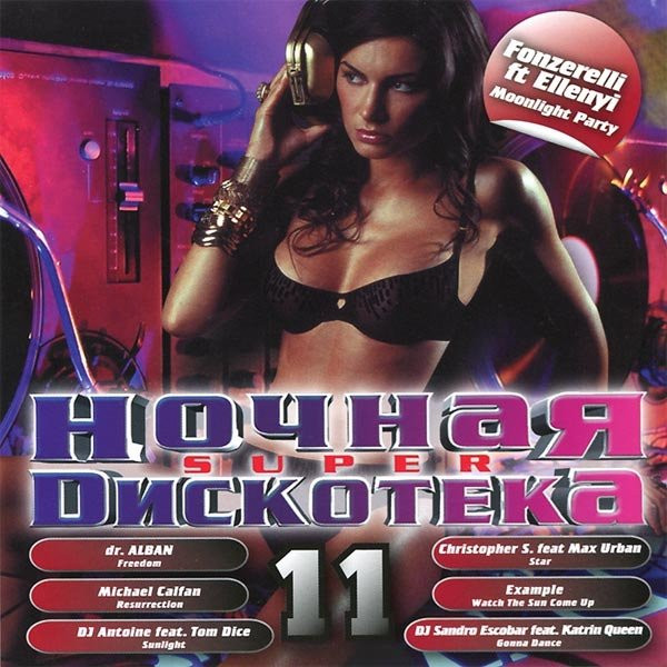  Ночная Super Дискотека 11
