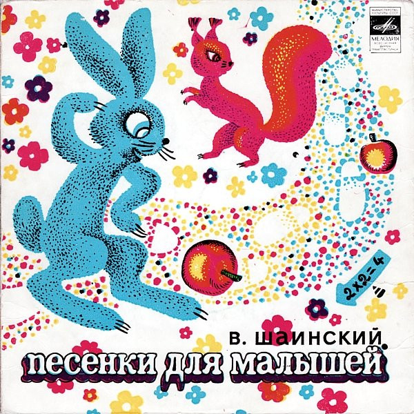 Дважды Два – Четыре