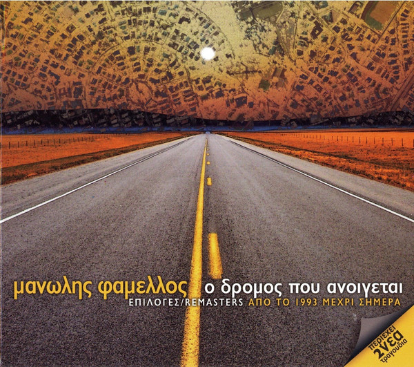 Ο Δρόμος Που Ανοίγεται - Επιλογές/Remasters Από Το 1993 Μέχρι Σήμερα 