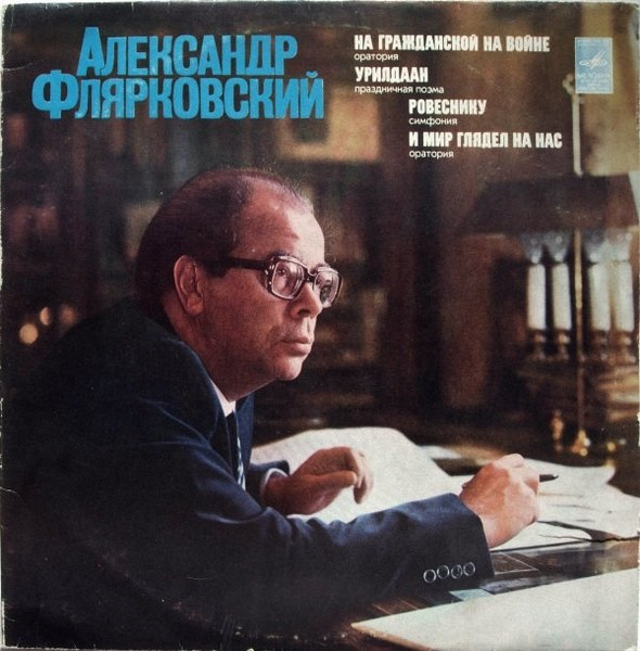 На Гражданской Войне / Урилдаан / Ровеснику / И Мир Глядел На Нас