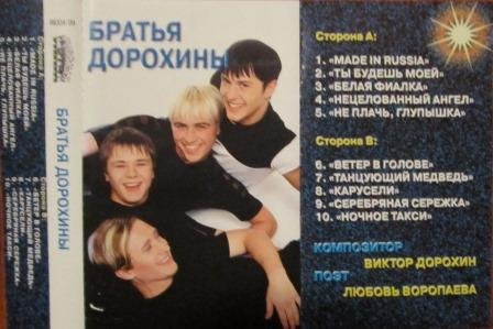 Братья Дорохины