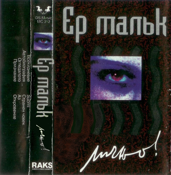 Лично!