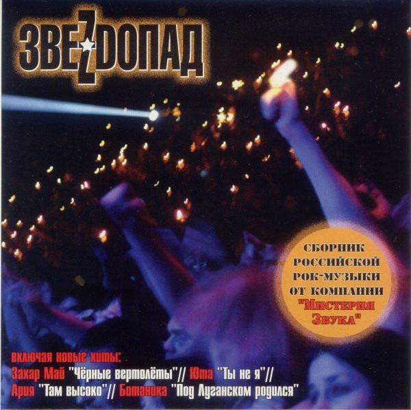 Звеzdопад