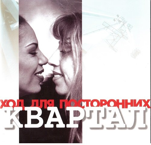 Вход Для Посторонних