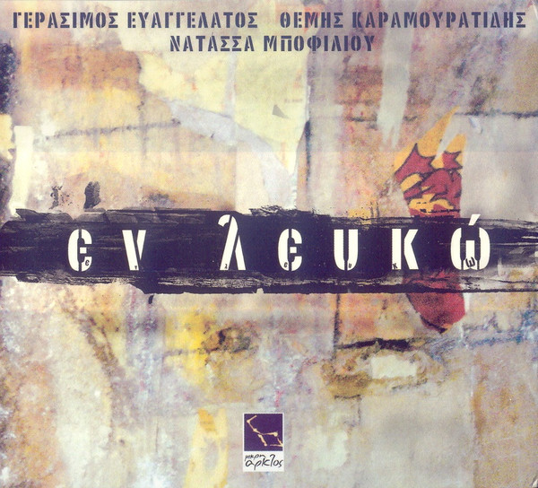 Εν Λευκώ